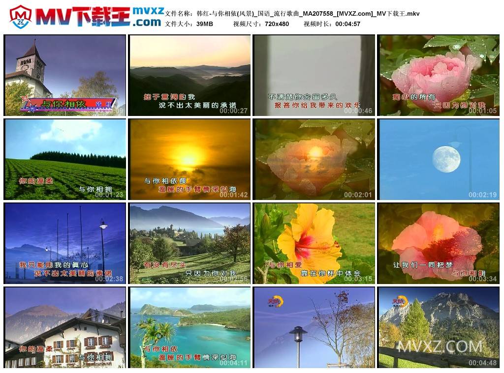 韩红-与你相依(风景)_国语_流行歌曲_MA207558
